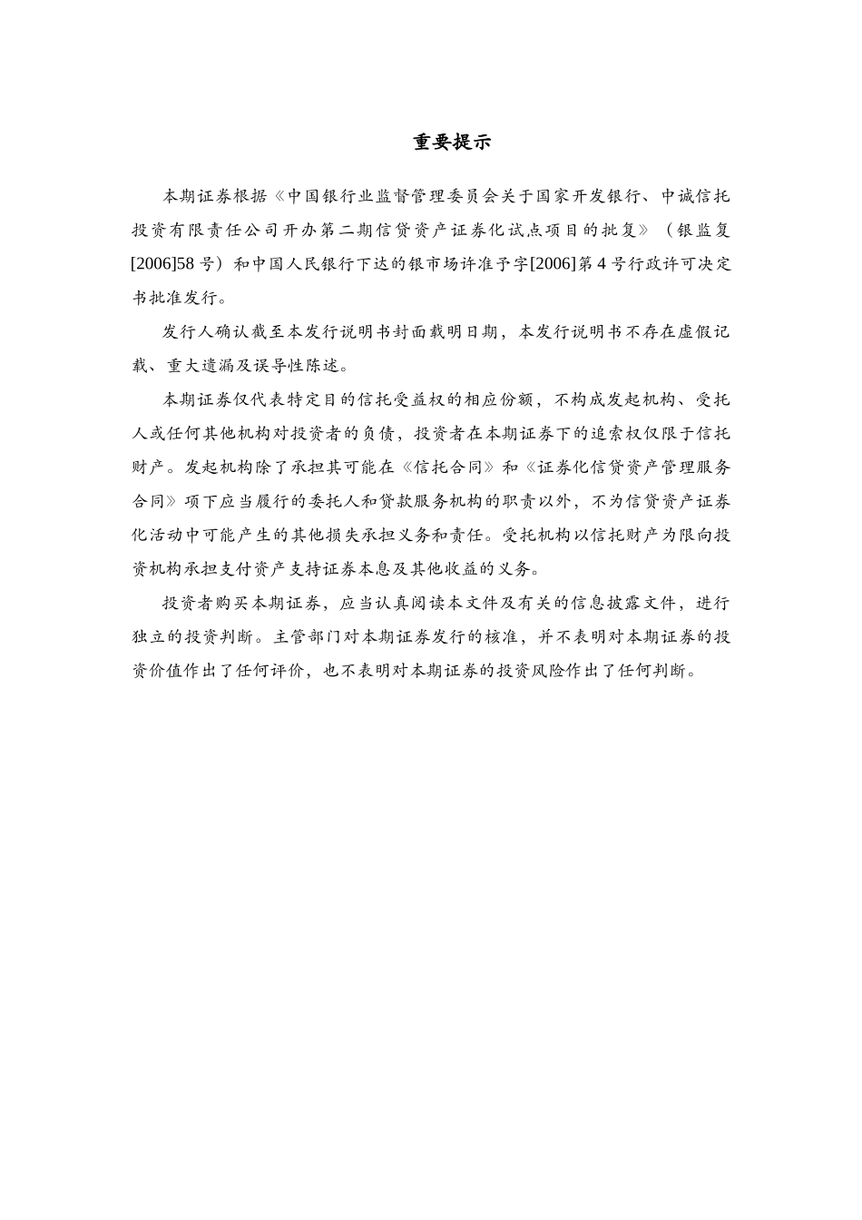 信贷资产支持证券发行说明书_第3页