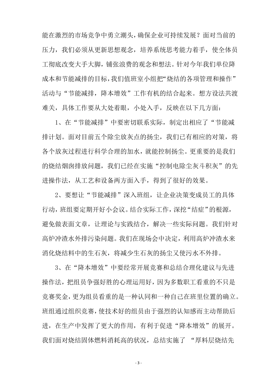 有关节约节能的演讲稿精选12篇_第3页