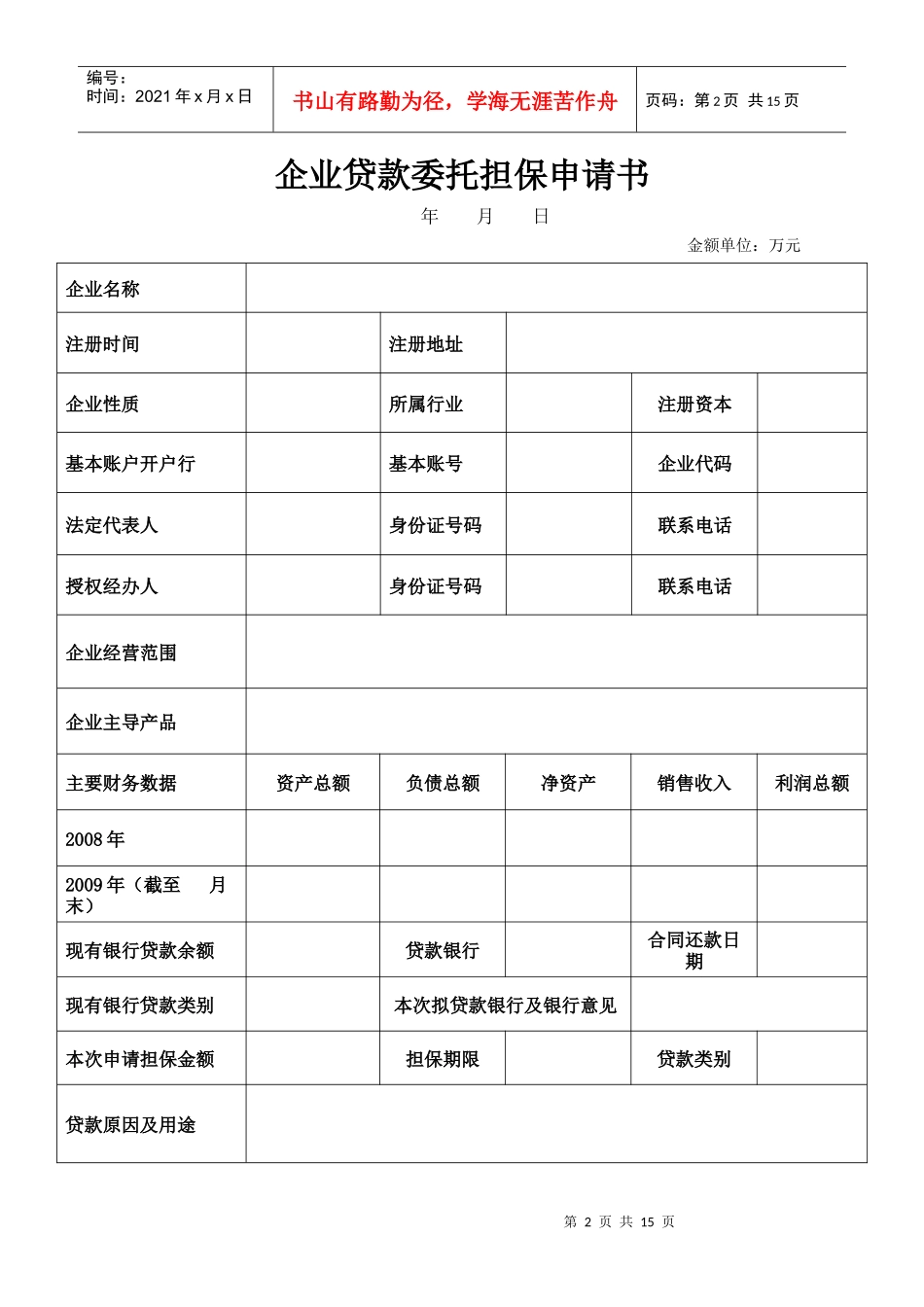 致：中嘉联合信用担保有限公司_第2页