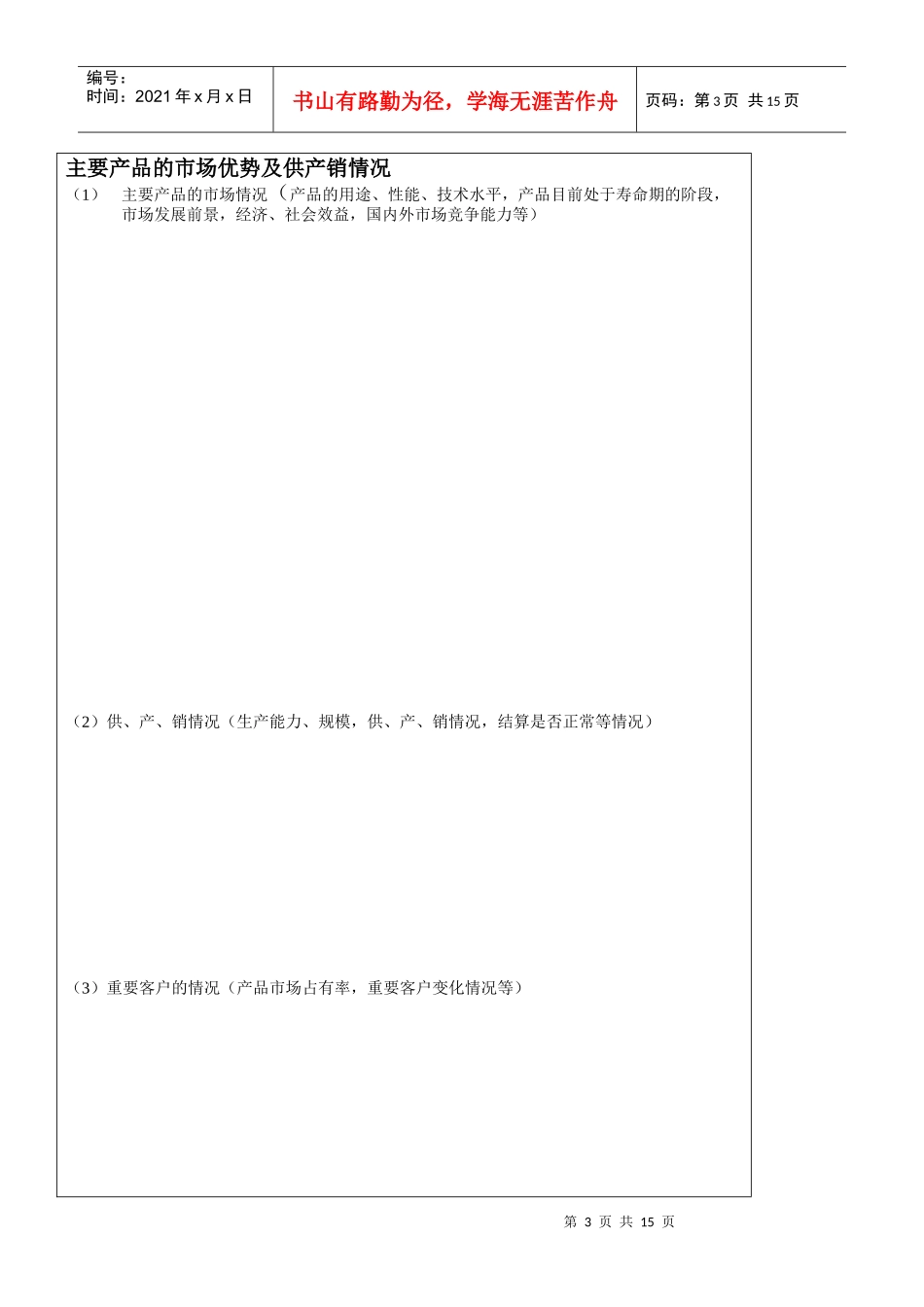 致：中嘉联合信用担保有限公司_第3页