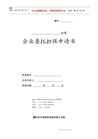 致：中嘉联合信用担保有限公司