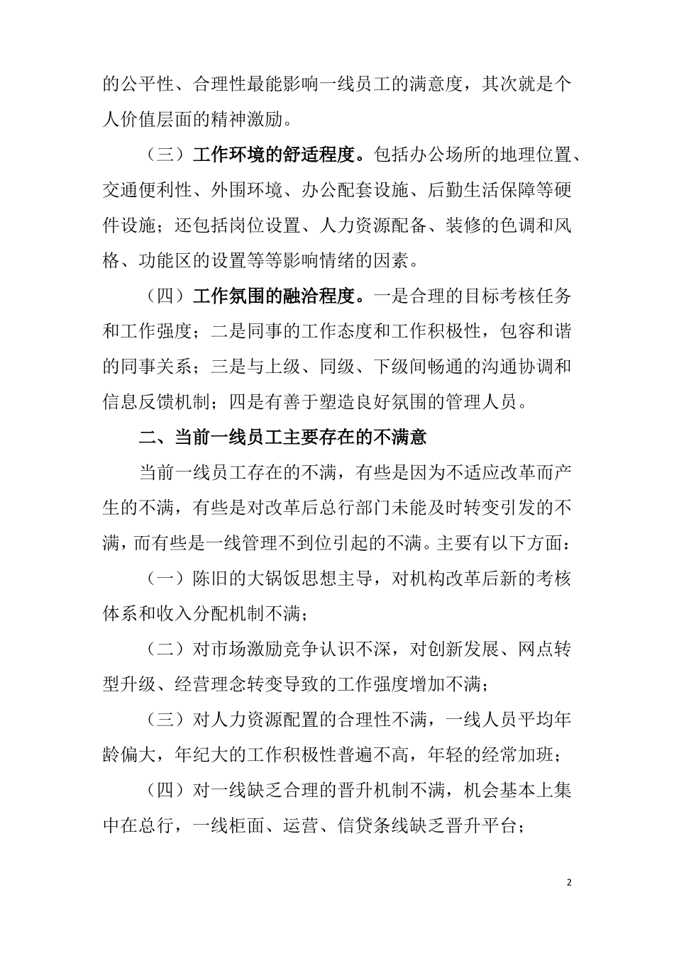 如何提升一线员工满意度_第2页