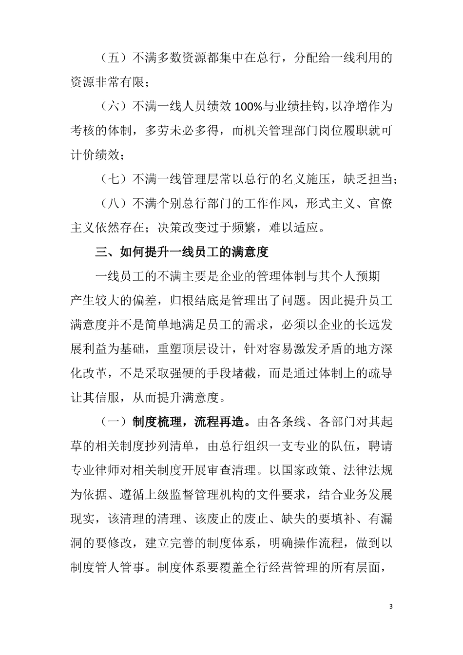 如何提升一线员工满意度_第3页