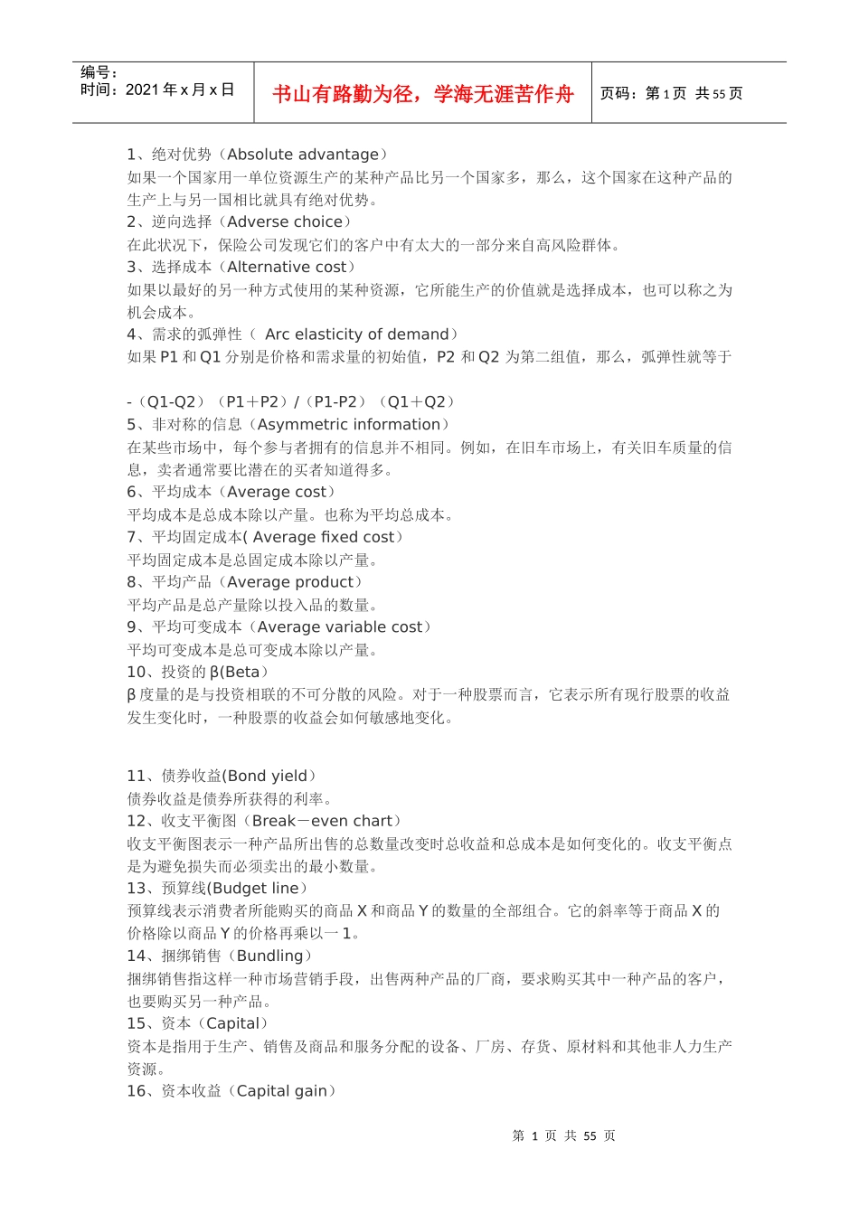 经济管理学及财务知识分析词汇_第1页