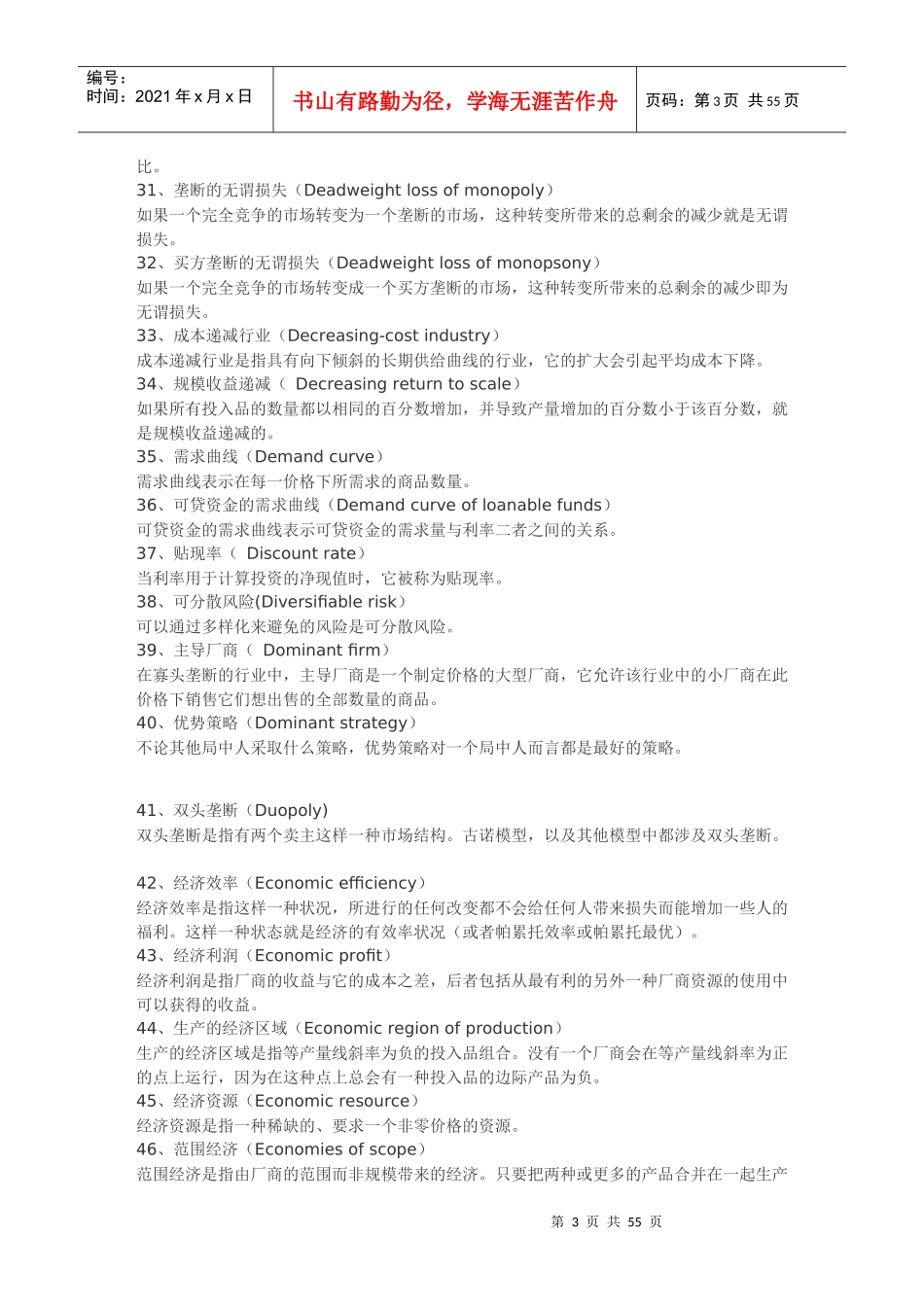 经济管理学及财务知识分析词汇_第3页