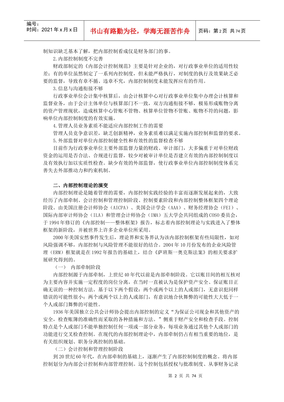 行政单位内部控制培训讲义_第2页