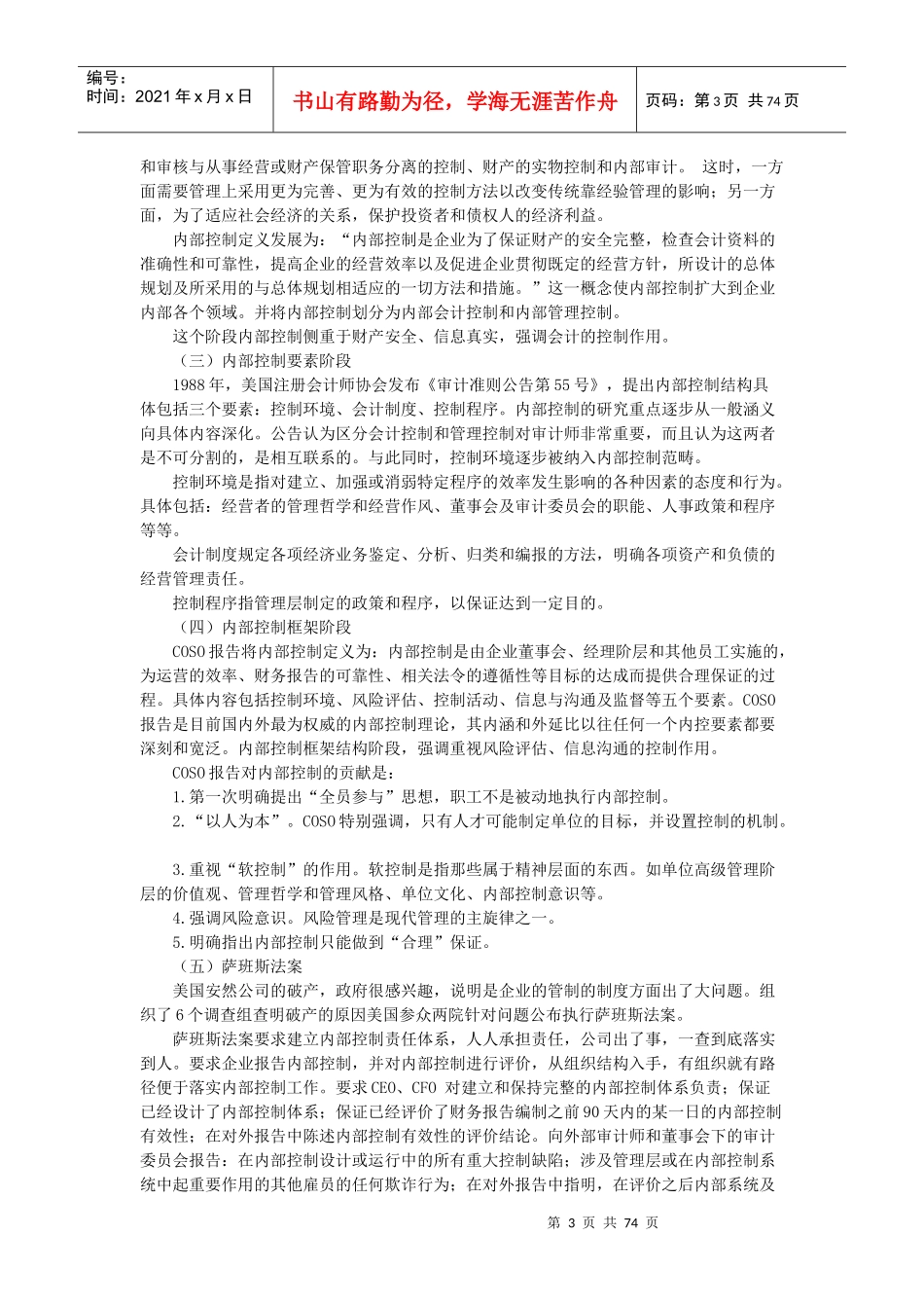 行政单位内部控制培训讲义_第3页