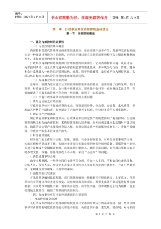 行政单位内部控制培训讲义