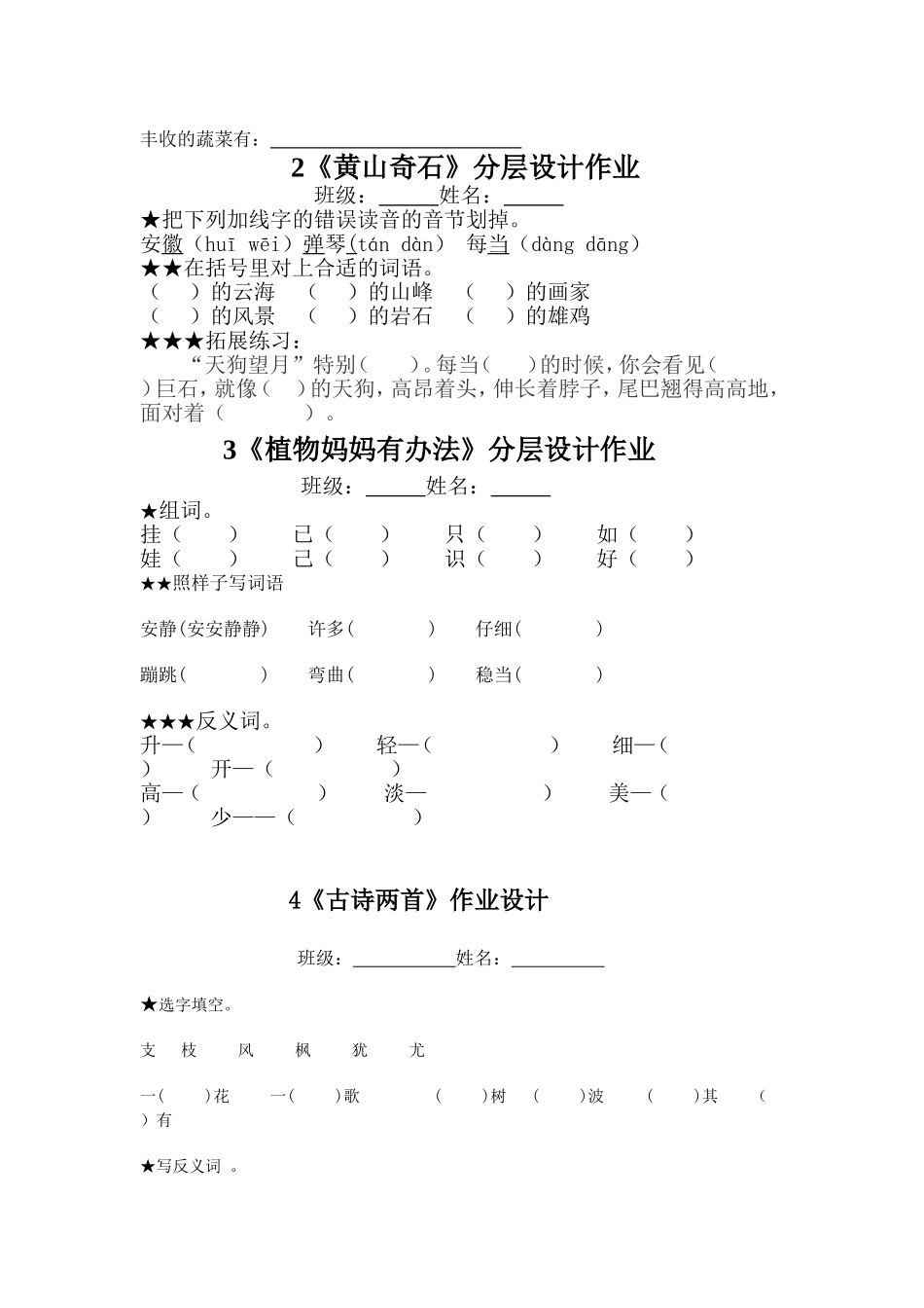 二年级上分层作业_第2页