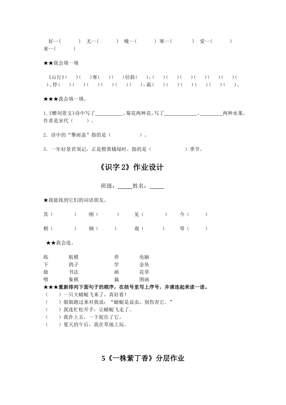 二年级上分层作业_第3页