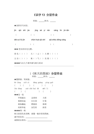 二年级上分层作业