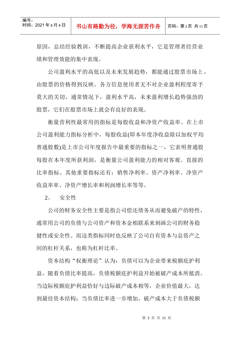 山东黄金公司财务状况分析_第2页