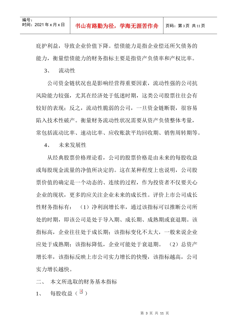 山东黄金公司财务状况分析_第3页