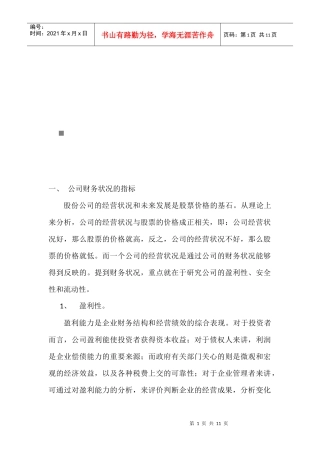 山东黄金公司财务状况分析