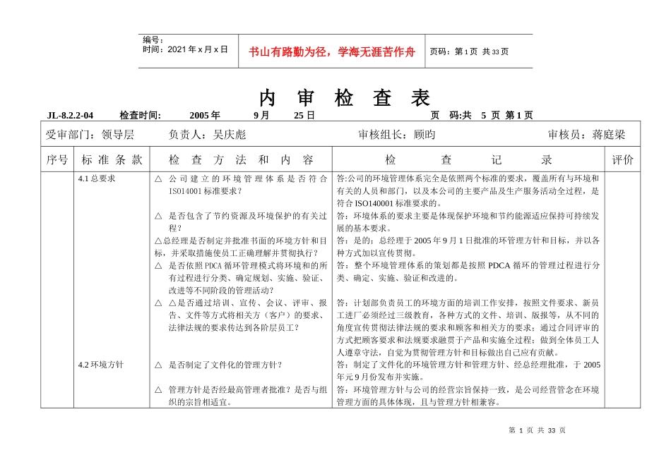 管理层内审检查表_第1页