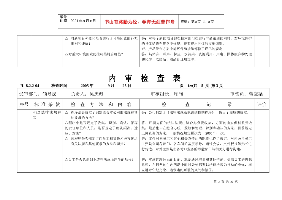 管理层内审检查表_第3页