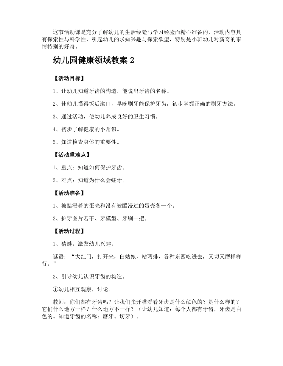 幼儿园健康领域教案_第2页