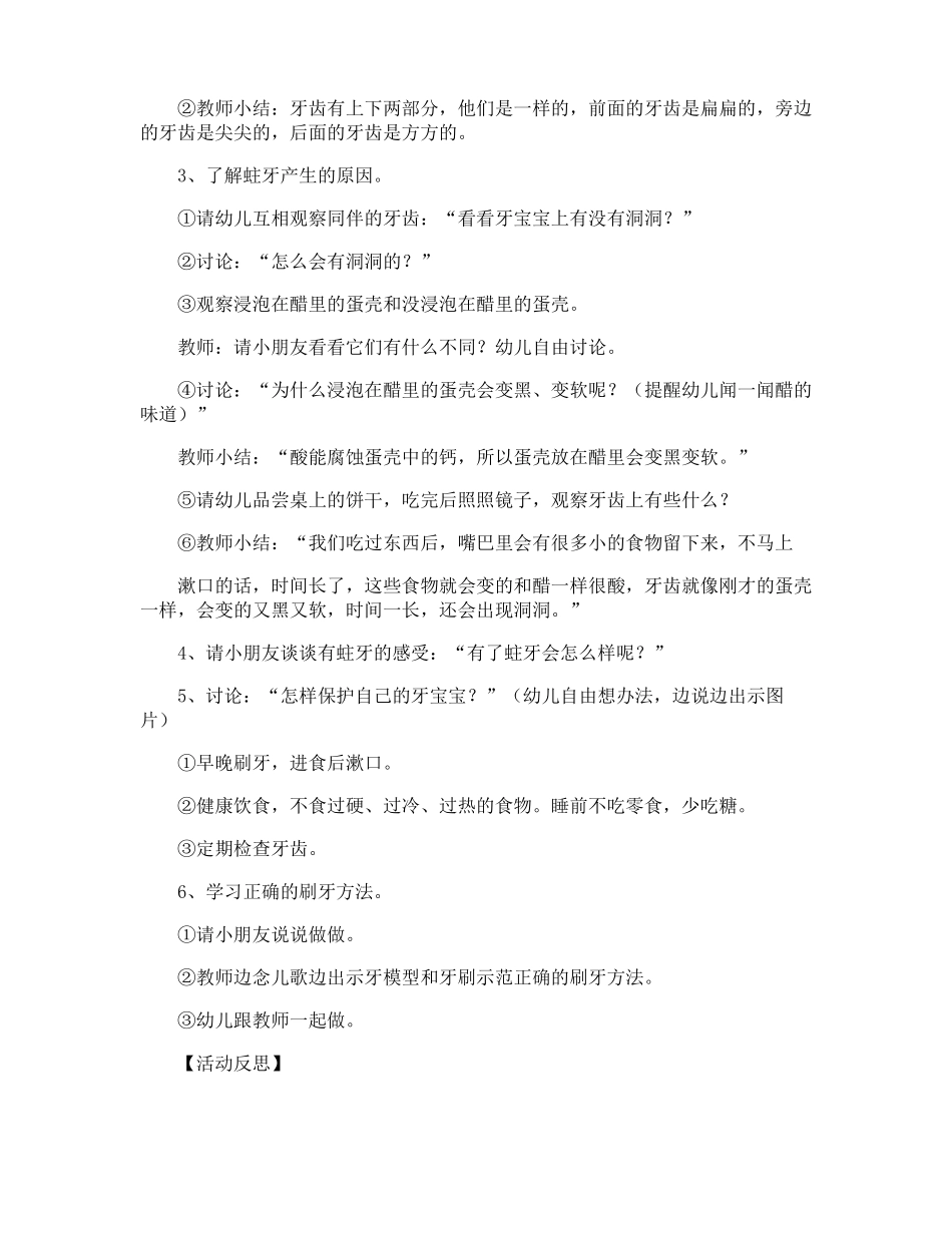 幼儿园健康领域教案_第3页