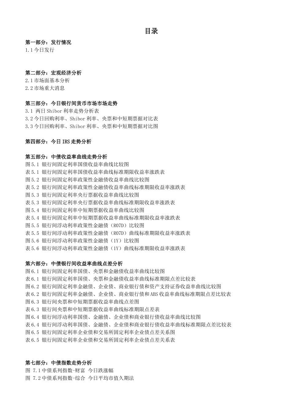 中债收益率曲线与指数日评_第2页