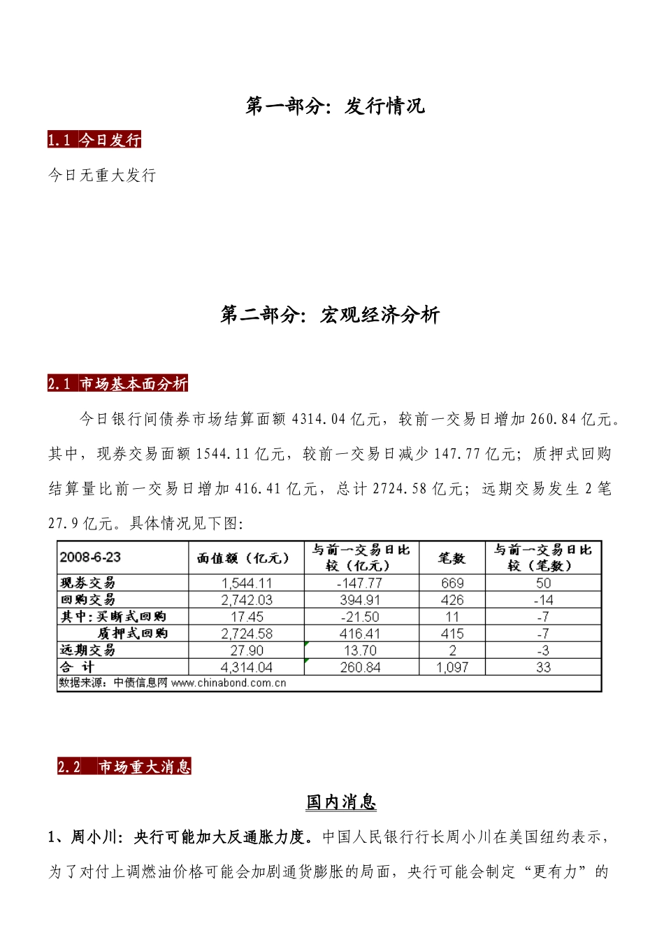中债收益率曲线与指数日评_第3页