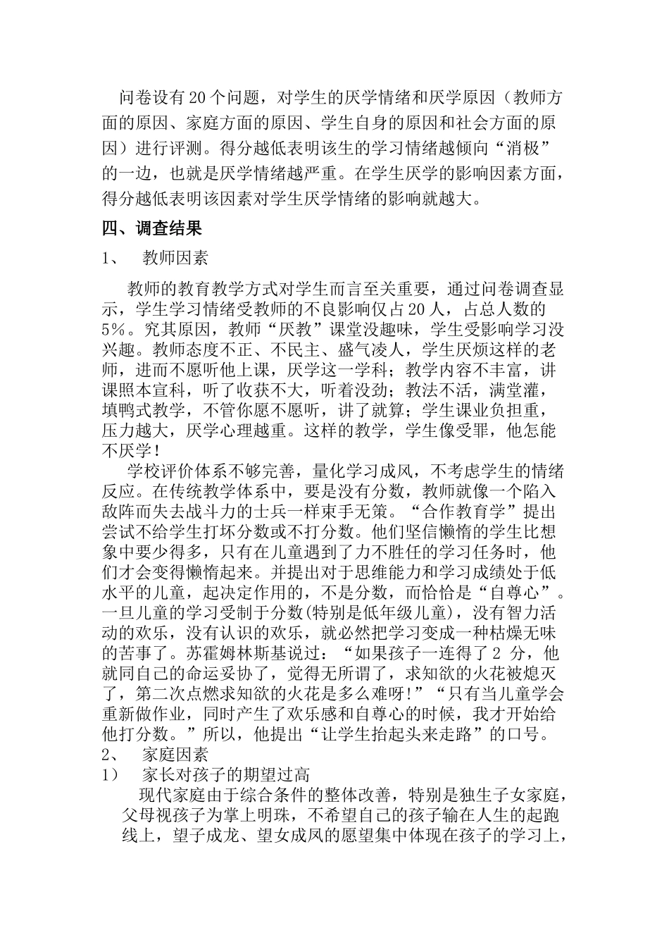 厌学调查报告_第3页