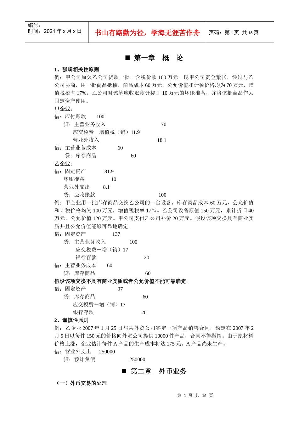 高级财务会计_第1页