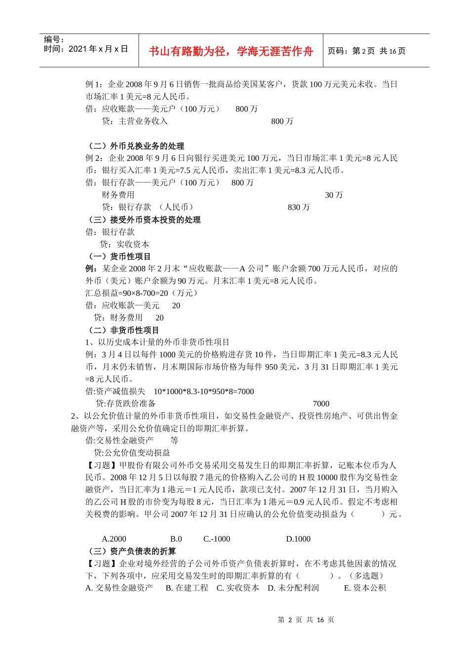 高级财务会计_第2页