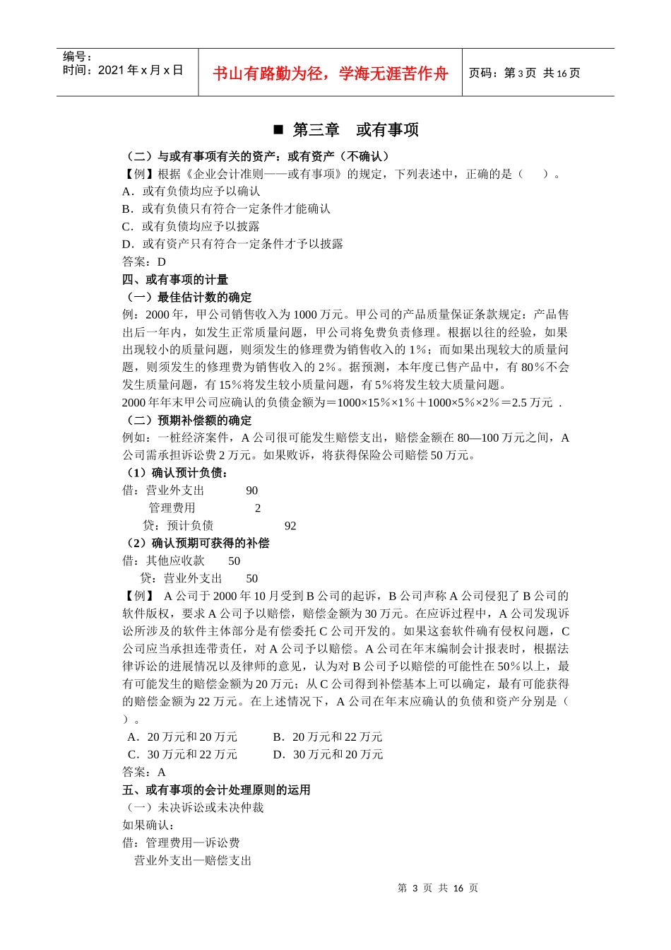 高级财务会计_第3页