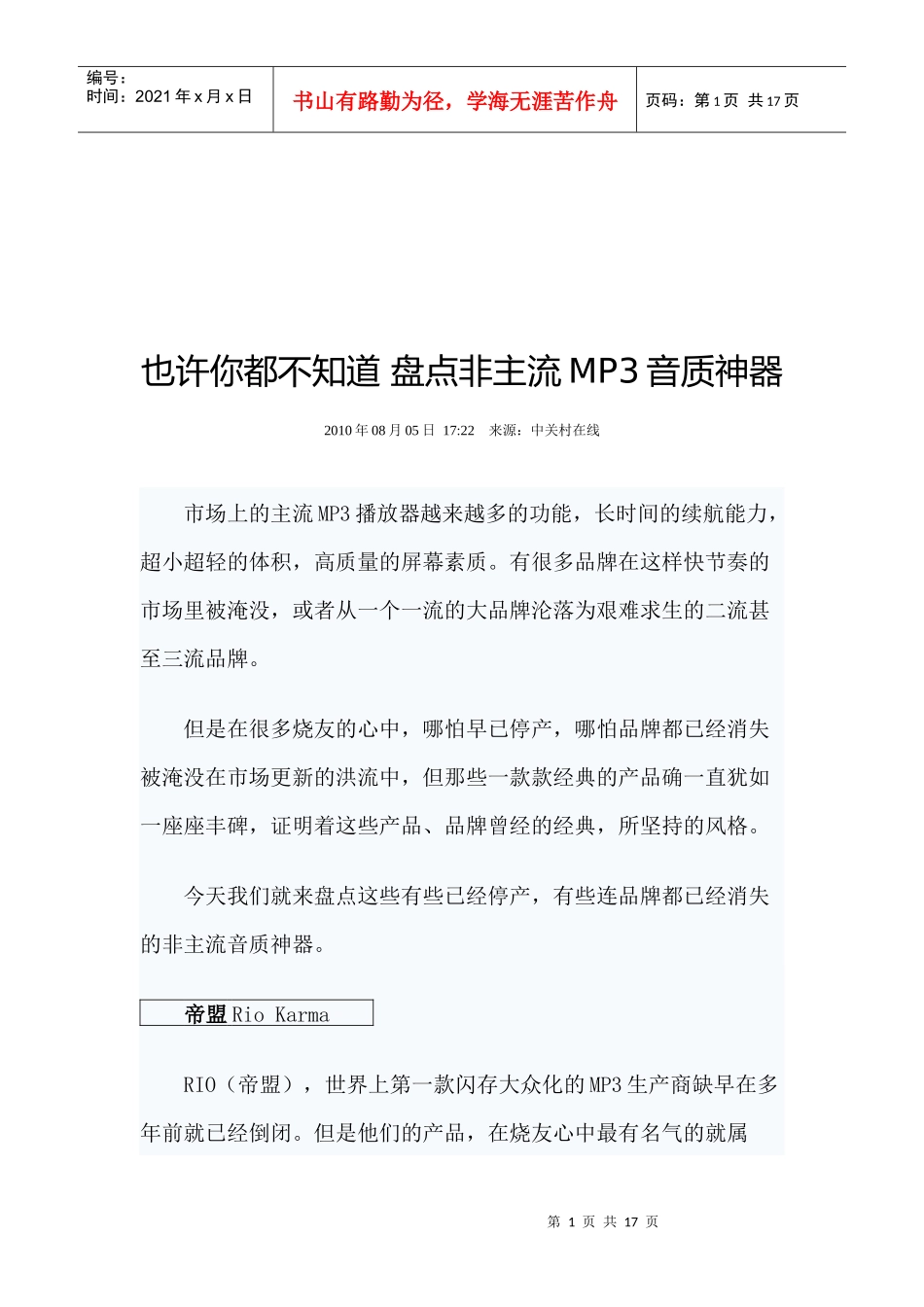 非主流MP3音质神器盘点_第1页