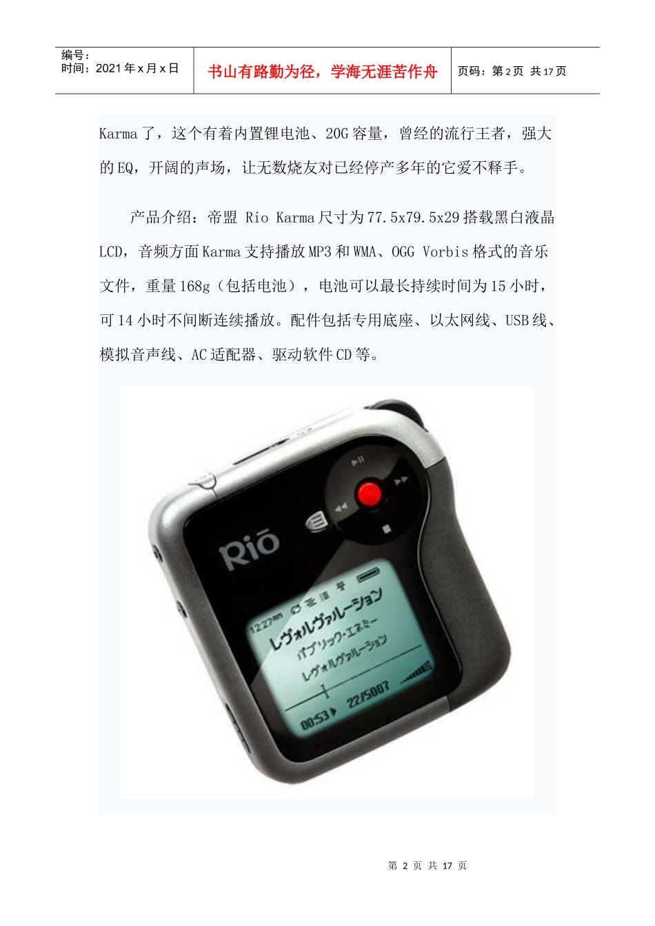 非主流MP3音质神器盘点_第2页