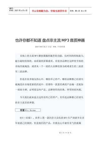 非主流MP3音质神器盘点