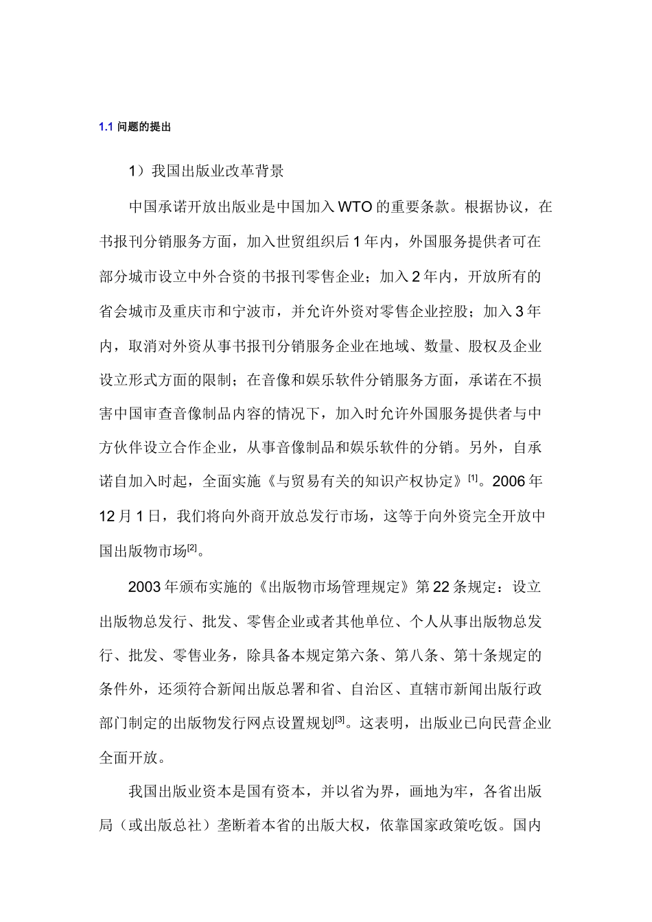 合并财务报表的编制方法_第1页