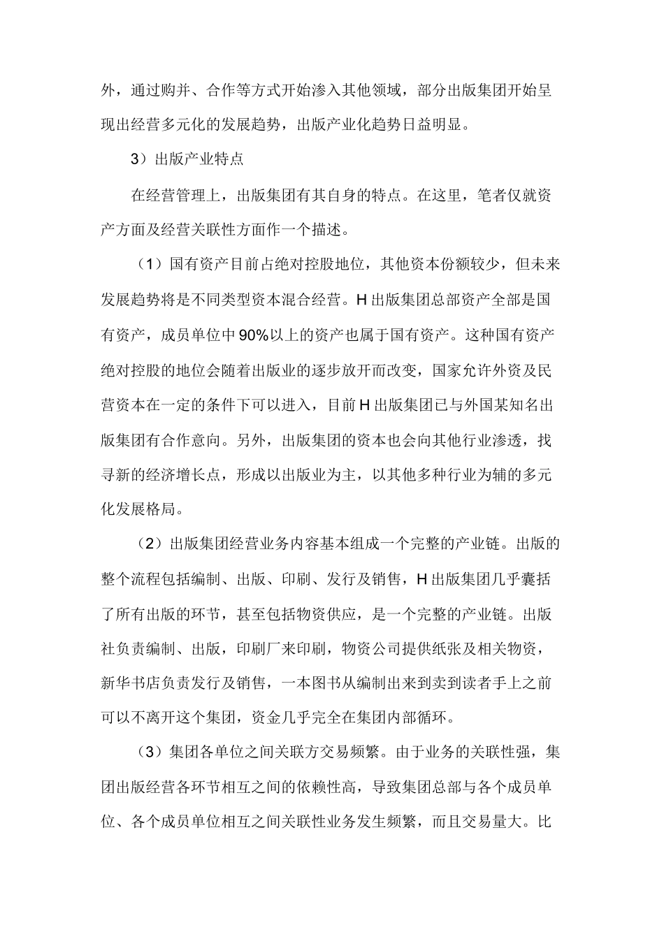 合并财务报表的编制方法_第3页