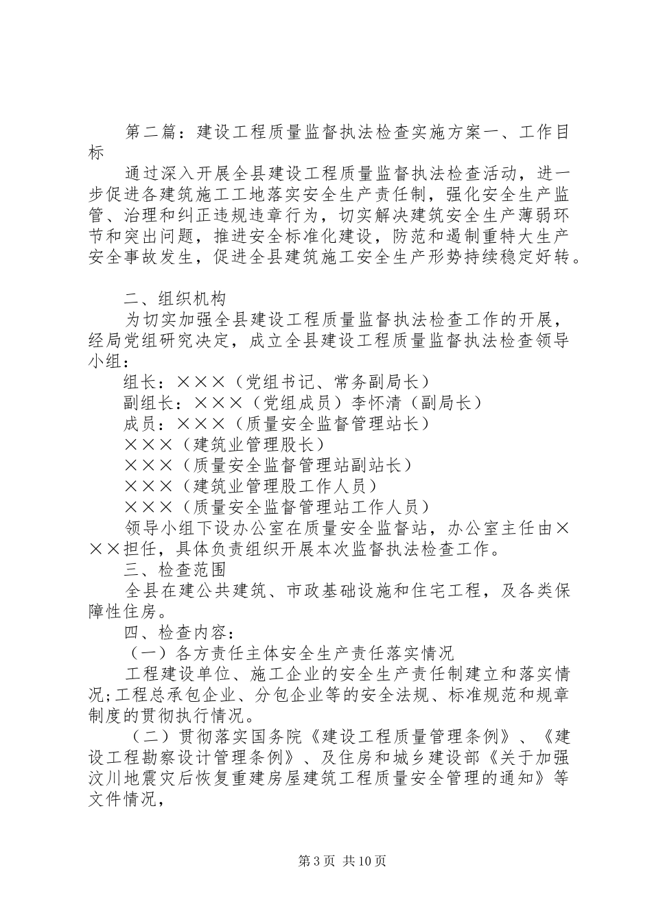 工程质量安全联合监督执法检查汇报_第3页