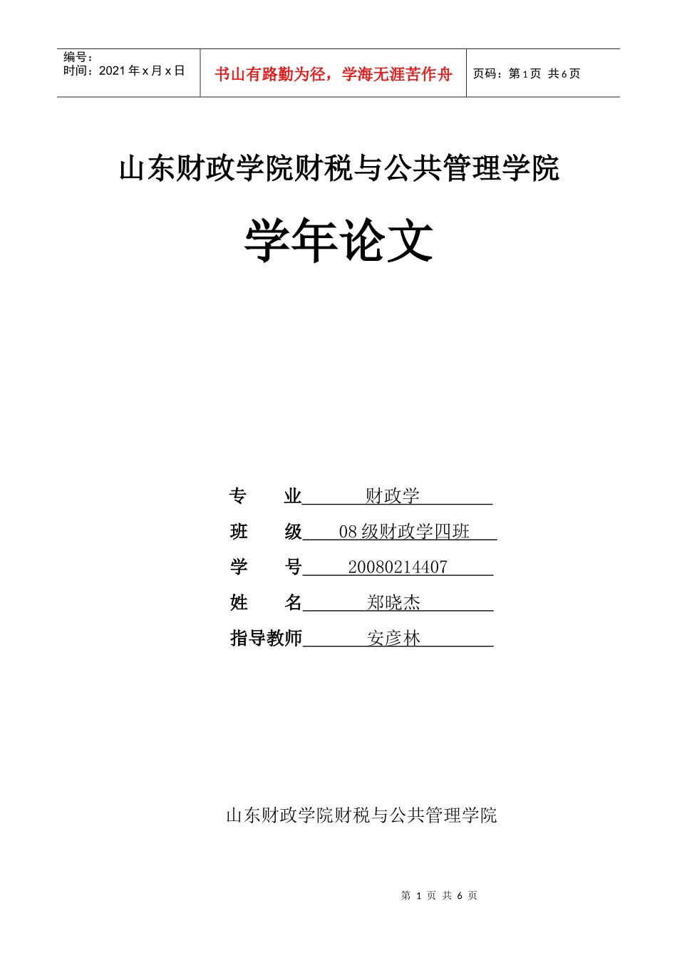 房产税改革建议以及存在的质疑_第1页