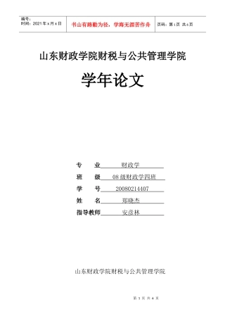 房产税改革建议以及存在的质疑