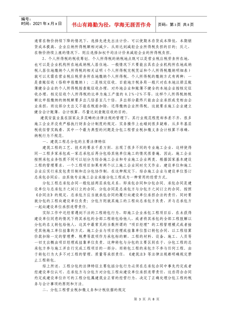 税收筹划的一般特点与思路_第3页