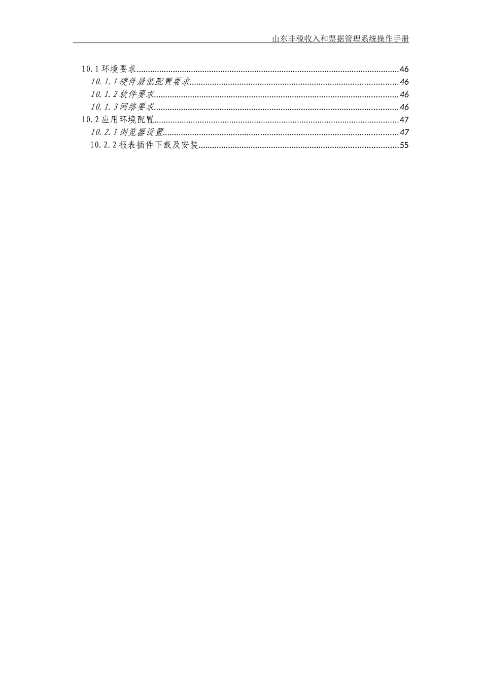 山东非税收入和票据管理系统(DOC62页)_第3页