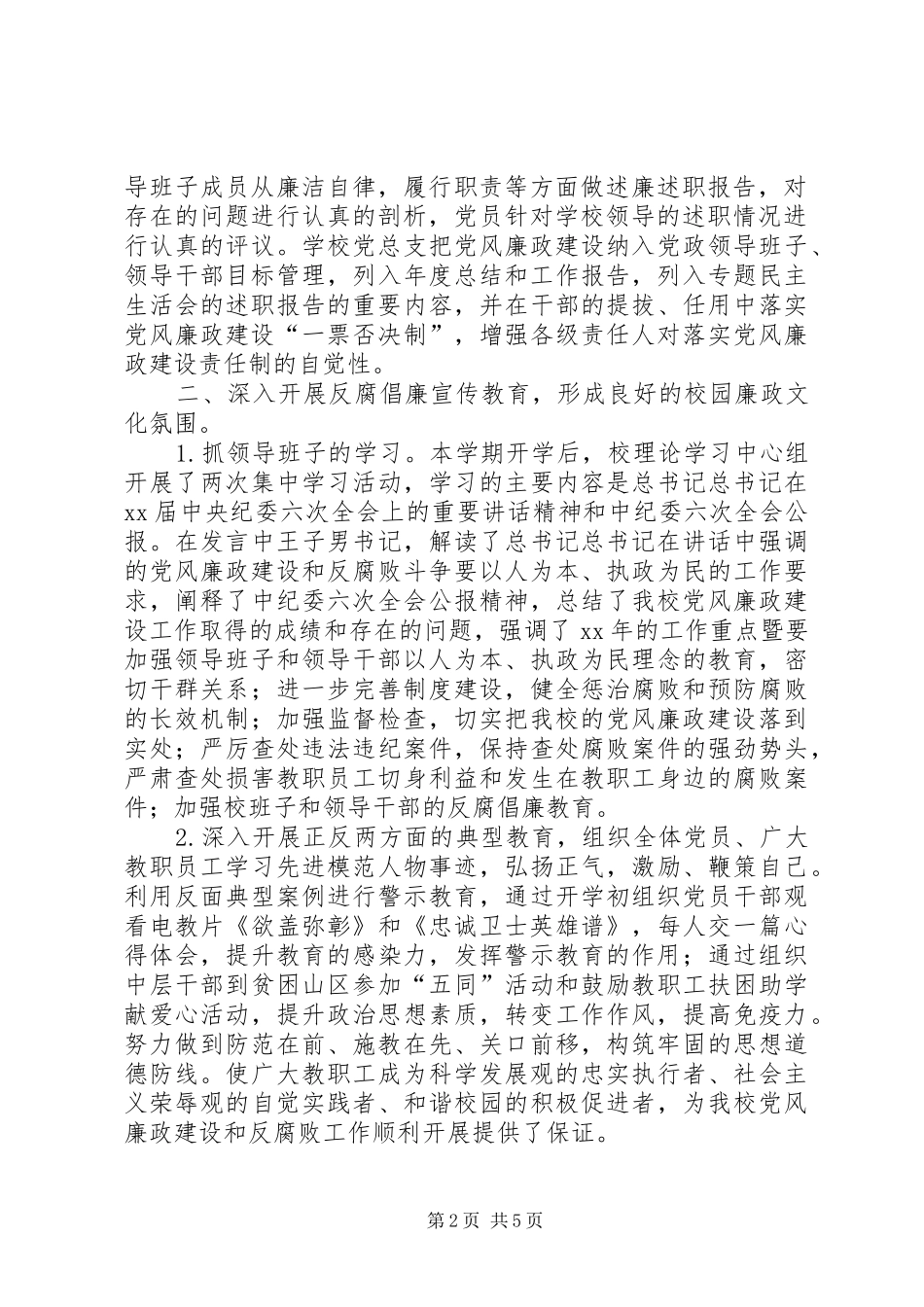 高中纪检监察工作报告_第2页