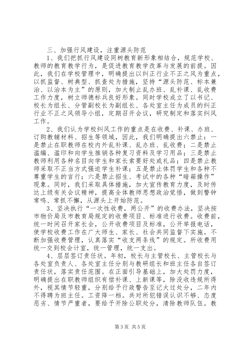 高中纪检监察工作报告_第3页