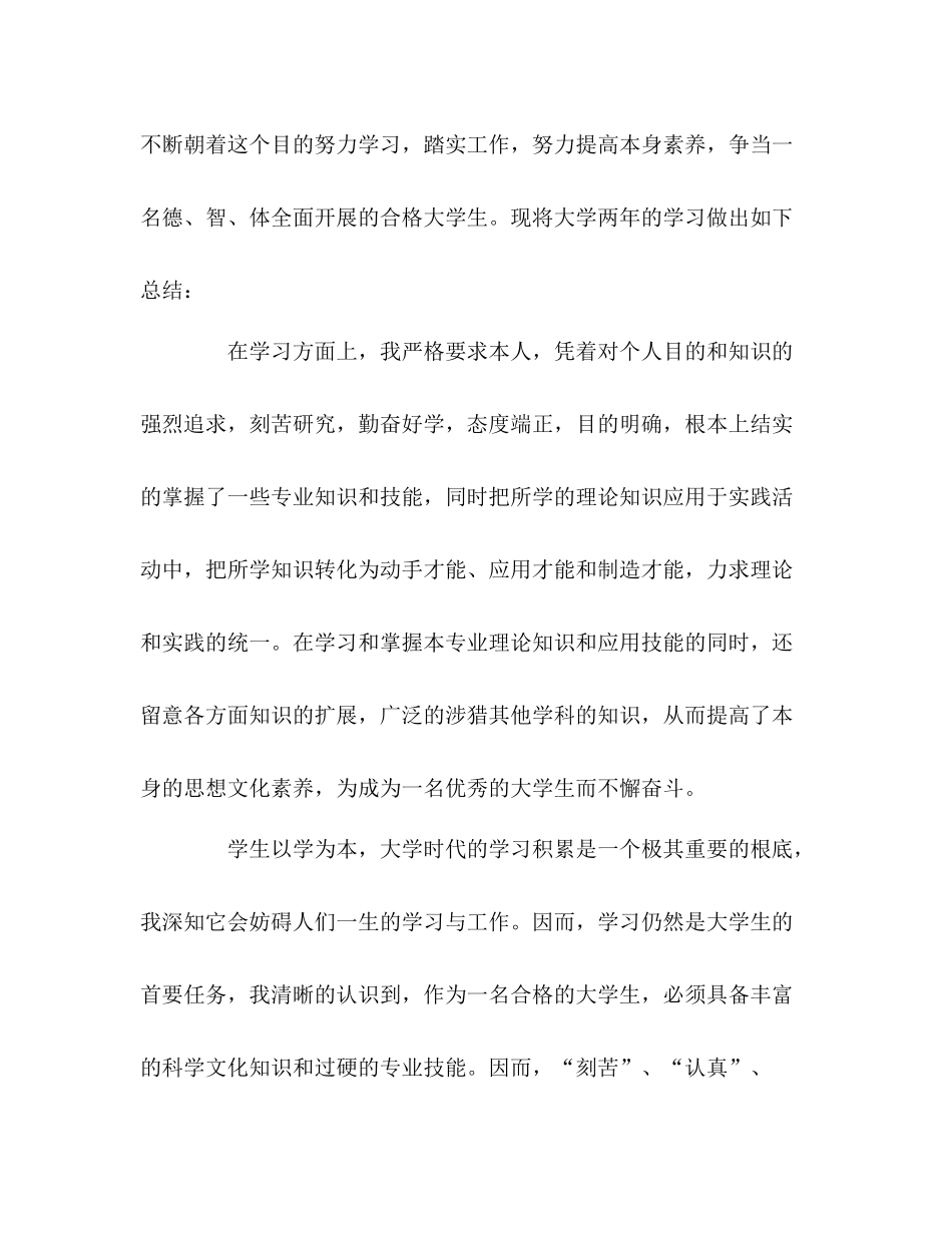 大学前两年学习参考总结（通用）_第2页