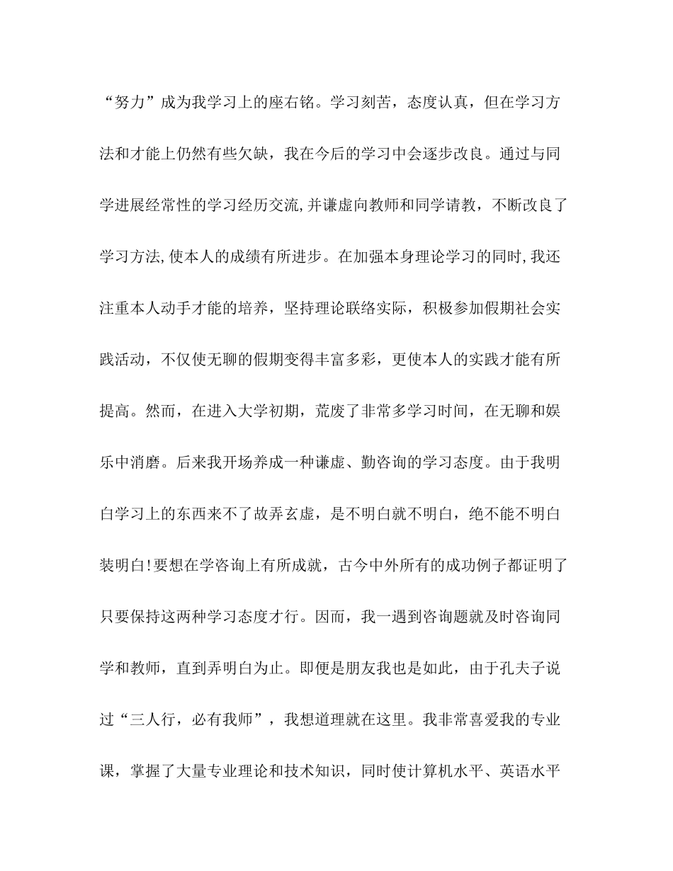 大学前两年学习参考总结（通用）_第3页