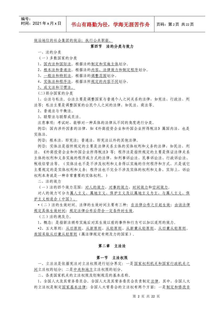 税务人员执法资格考试提纲(国税)_第2页