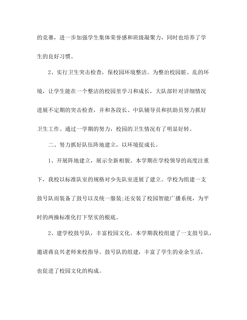 2021年4月少先队第二学期个人工作参考总结范文_第2页