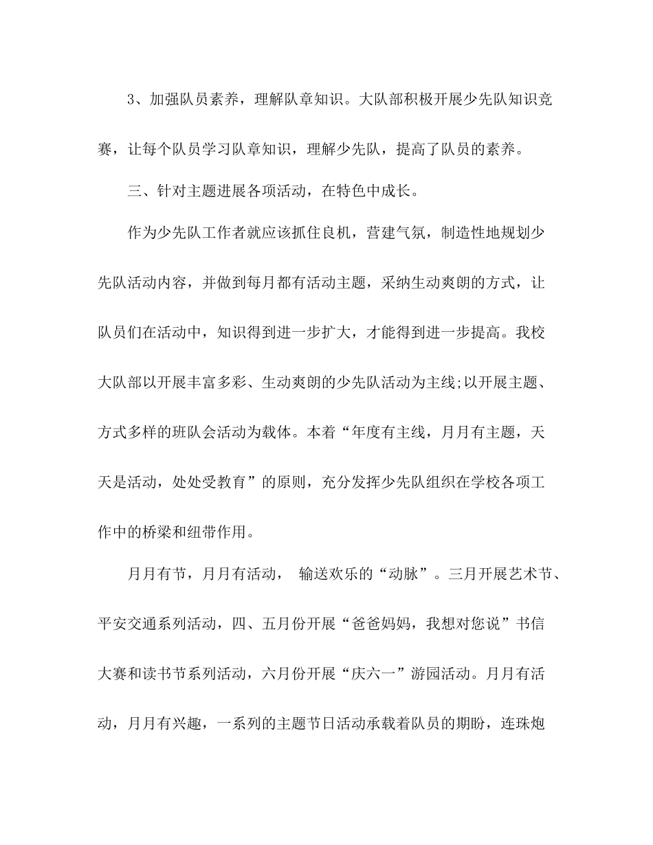 2021年4月少先队第二学期个人工作参考总结范文_第3页