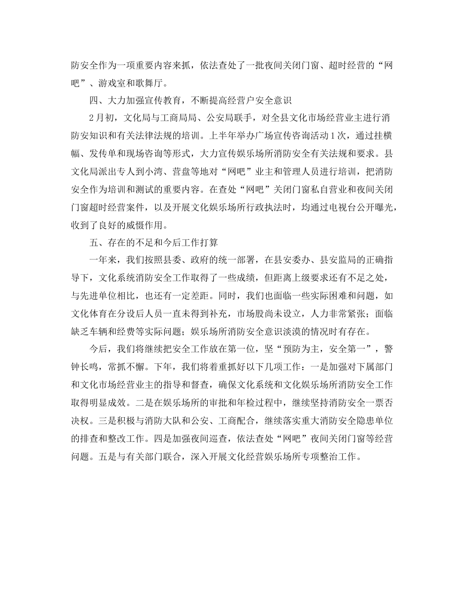 《安全管理文档》之某文化局年消防安全工作总结_第2页