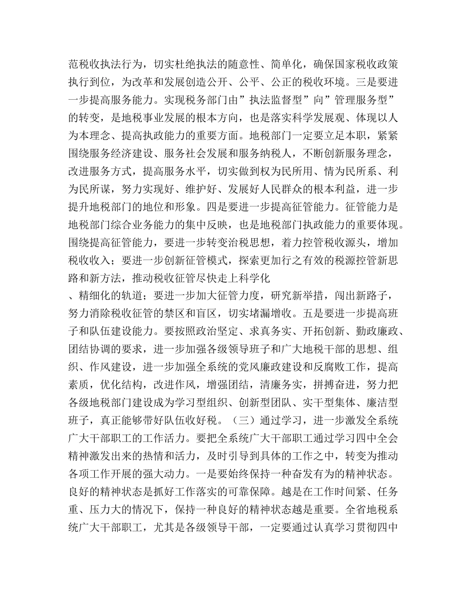 地税局长年底总结会议上的讲话 _第3页