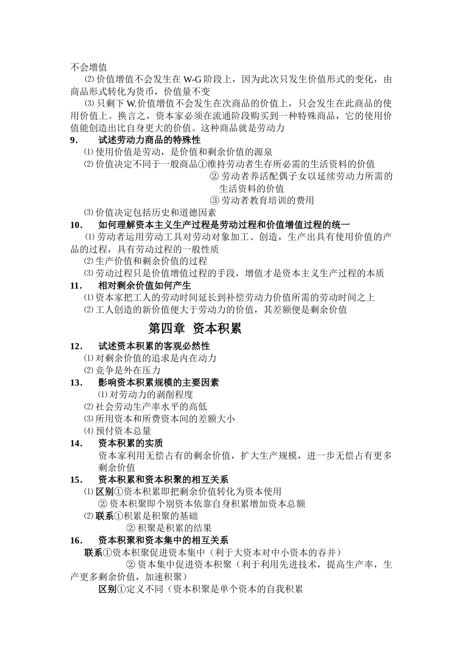 政治经济学 记忆点_第2页