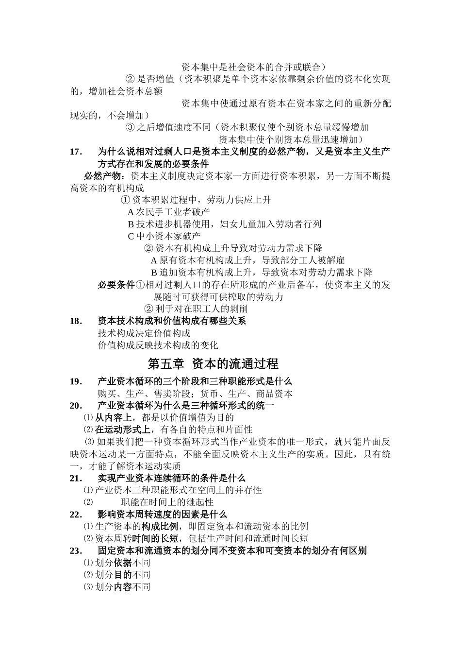 政治经济学 记忆点_第3页