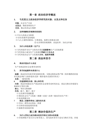 政治经济学 记忆点